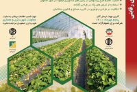 رویداد طراحی گلخانه ایرانی برای تعریف کارکرد و کالبد زمین های کشاورزی شهر اصفهان
