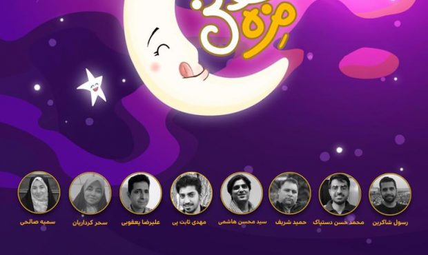 دومین شب طنز «خوش مزه» در سالن سعدی اصفهان