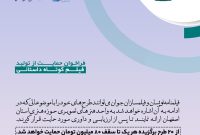 فراخوان طرح/حمایت حوزه هنری اصفهان از تولید فیلم کوتاه داستانی