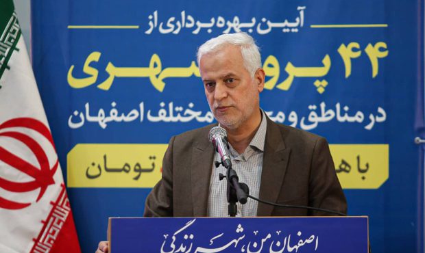 افتتاح ۴۴ پروژه عمرانی با هزینه ۲۳۰ میلیارد تومان در اصفهان