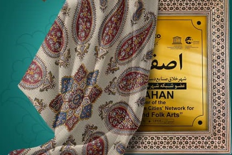 پلاک‌کوب شهر خلاق اصفهان رونمایی می‌شود