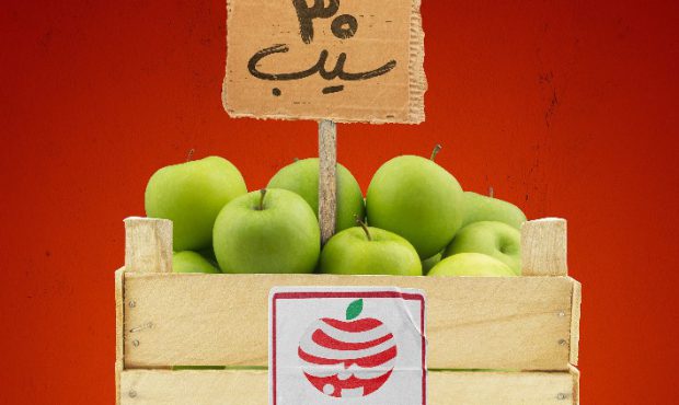 ۳۰ محله میزبان رویداد «۳۰ سیب» با محوریت تغذیه سالم می‌شوند
