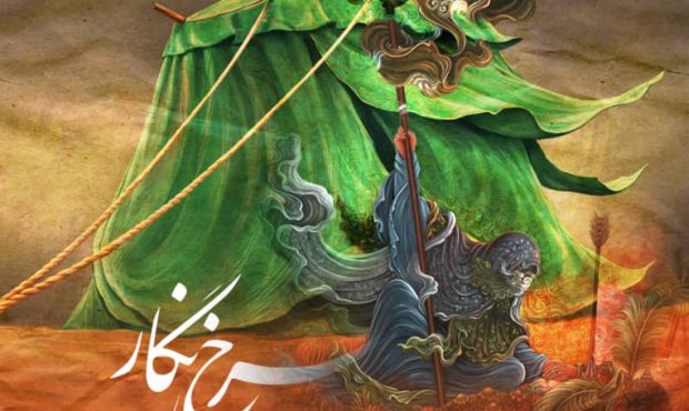 افتتاحیه نمایشگاه نگارگری عاشورایی در عمارت  تاریخی سعدی  اصفهان