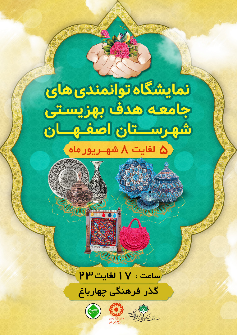 رویدادهای فرهنگی هنری اصفهان در یک تصویر