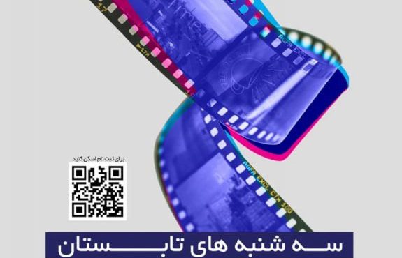 آشنایی با فرهنگ کار و کارآفرینی در «سینما به توان ۷»