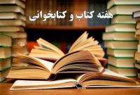 جشن ۲۰ سالگی کتابخانه مرکزی اصفهان