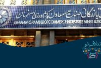 بیانیه ائتلاف اتاق ۳۰۰۰ نفری؛ائتلاف نو پیرامون حضور پرشور اعضا و موفقیت در انتخابات اتاق بازرگانی اصفهان