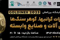 نمایشگاه بین‌المللی طلا اصفهان در ایستگاه شانزدهم