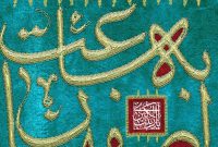 فراخوان شعر به ساعت اصفهان با موضوع آزاد و بخش ویژه  حضرت زینب(س)