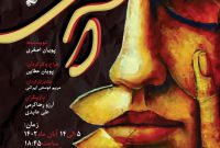 اجرای تئاتر «آش» در تماشاخانه ماه حوزه هنری اصفهان