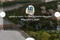 صدور برخط شناسنامه فنی ساختمان در اصفهان با سامانه «اصنو»