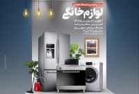 یشنهادهایی جذاب در بیست و هفتمین نمایشگاه لوازم خانگی استان اصفهان