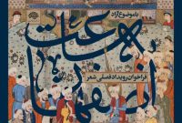 فراخوان رویداد فصلی شعر  به ساعت اصفهان